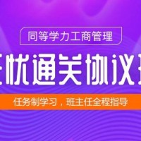 2022工商无忧协议班