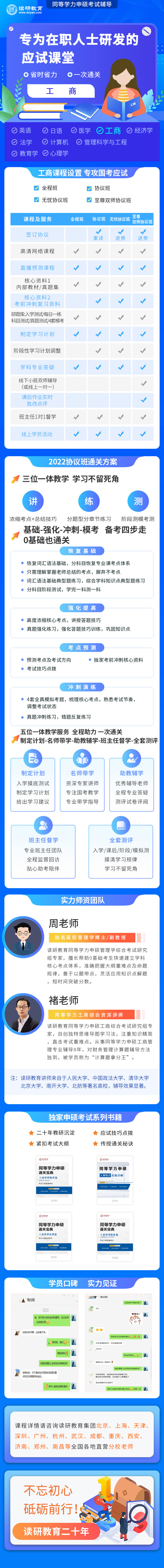 2、工商综合班型(1).jpg