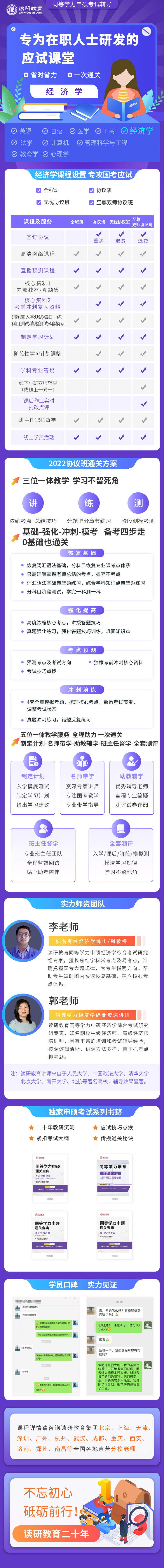 3、经济学综合班型.jpg