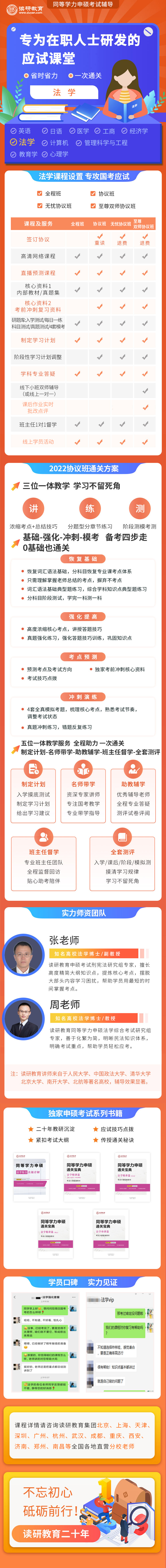 4、法学综合班型(9).jpg