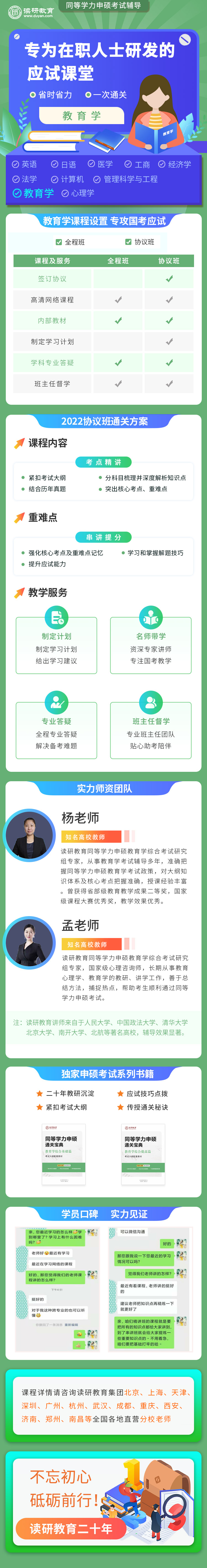 7、教育学班型（新）.jpg