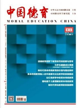 中国德育杂志