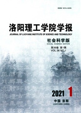 洛阳理工学院学报杂志