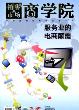 销售与市场(商学院)杂志