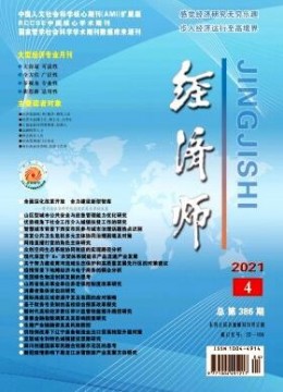 经济师杂志