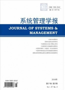 系统管理学报杂志