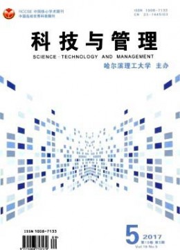科技与管理杂志
