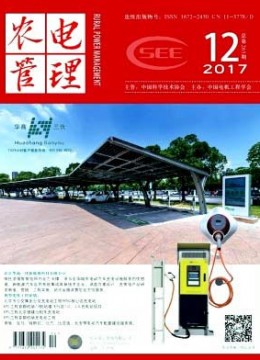 农电管理杂志