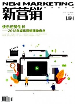 新营销