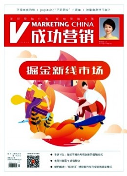 成功营销