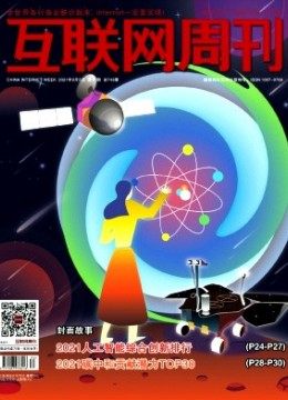 互联网周刊