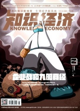 知识经济